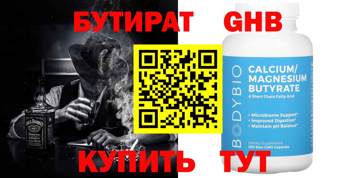Кемерово  БУТИРАТ  Вход с VPN  Бутират буратино 