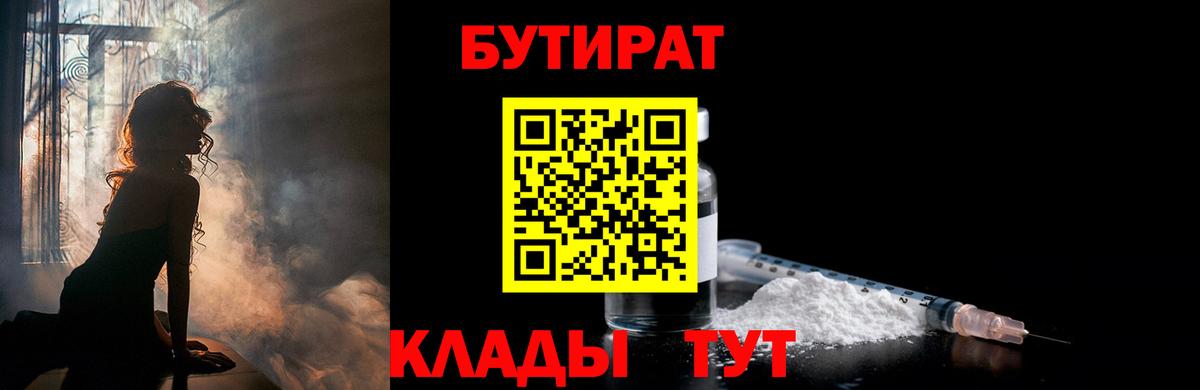 БУТИРАТ бутик Кемерово