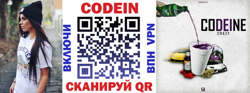 Codein Purple Drank  Кемерово 