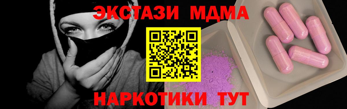 МДМА кристаллы  Вход с VPN  Кемерово 